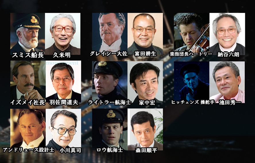 セバスチャン ゚ Auf Twitter タイタニック の 吹替 で特に凄いのがテレビ版ではメインキャストより 実在した脇役のキャストがとてつもなく豪華な声優陣で揃えられてる事に驚く 脇でもこれだけ声優集めるだけでも 普通の洋画吹替の予算の比較にならないレベルでお金 セバスチャン ゚ Auf Twitter タイタニック の 吹替 で特に凄いのがテレビ版ではメインキャストより 実在した脇役のキャストがとてつもなく豪華な声優陣で揃えられてる事に驚く 脇でもこれだけ声優集めるだけでも 普通の洋画吹替の予算の比較にならないレベルでお金
