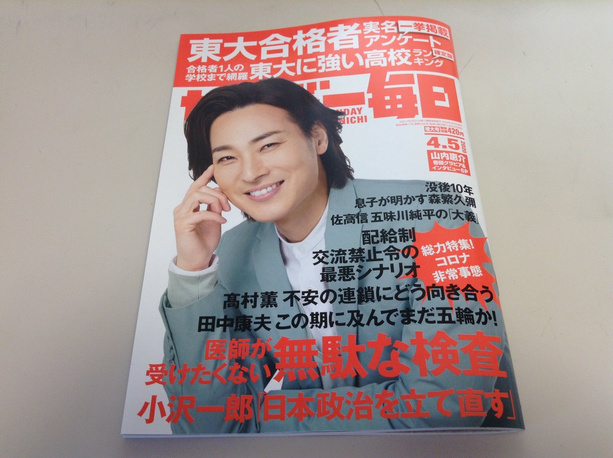 松田望 サンデー毎日4月5日増大号に 僕 松田望 と漫画家沖田 華さんのインタビュー対談が掲載されています 4コマ漫画も描き下ろしたので興味のある方はぜひ