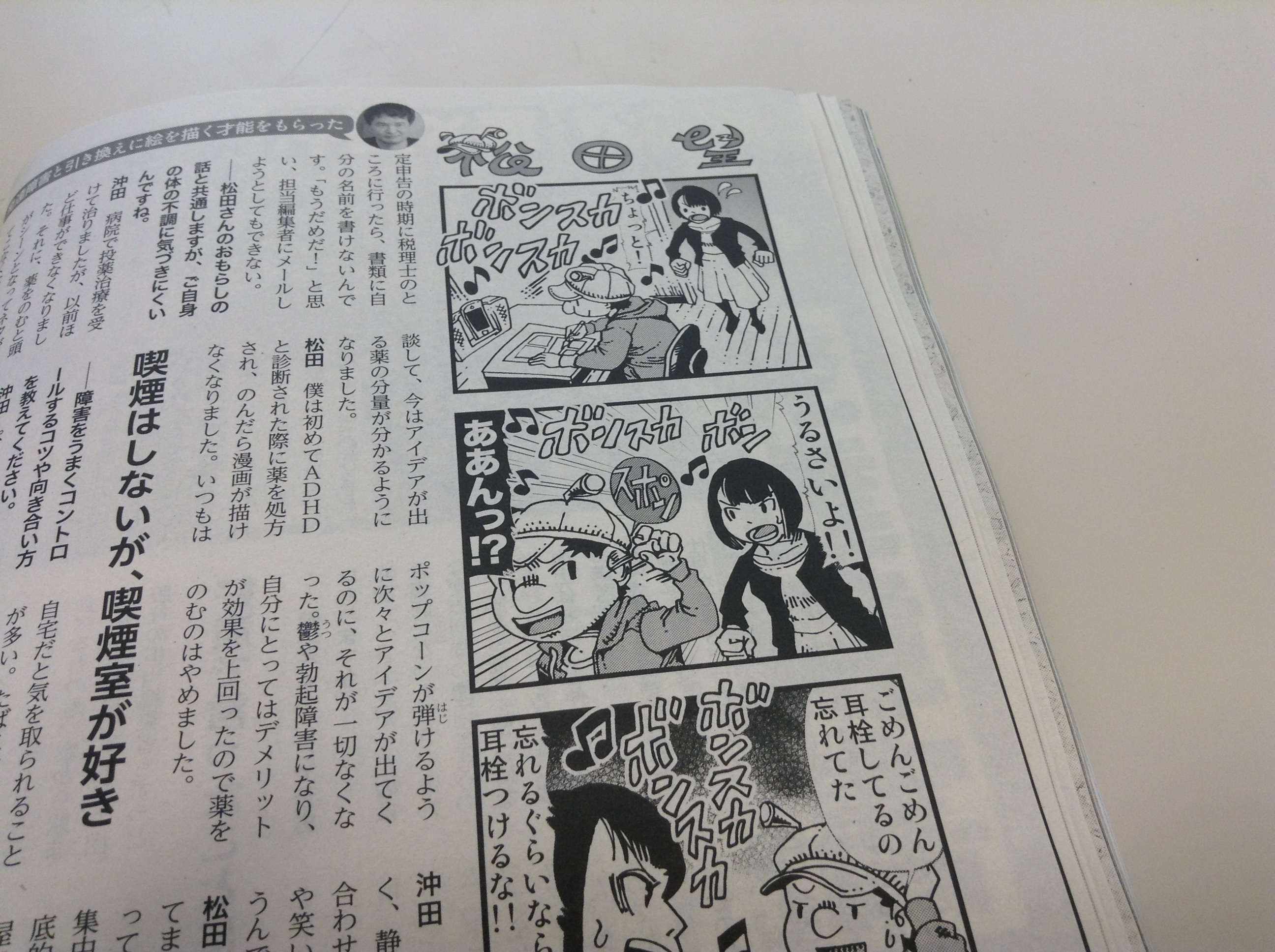 松田望 サンデー毎日4月5日増大号に 僕 松田望 と漫画家沖田 華さんのインタビュー対談が掲載されています 4コマ漫画も描き下ろしたので興味のある方はぜひ T Co 0gt2ipvrc5 Twitter