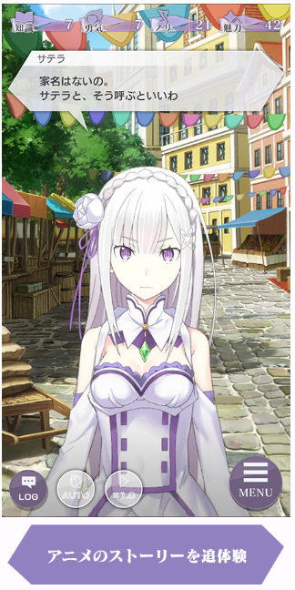 Re ゼロから始める異世界生活 公式 ゲーム紹介 プレイヤーは主人公 スバル となり アニメのストーリーを追体験することが可能です そこから あの時 別の選択をしていたら という Ifのストーリー への運命の分岐を体験できます さらには Re ゼロから始める異世界生活 公式 ゲーム紹介 プレイヤーは主人公 スバル となり アニメのストーリーを追体験することが可能です そこから あの時 別の選択をしていたら という Ifのストーリー への運命の分岐を体験できます さらには