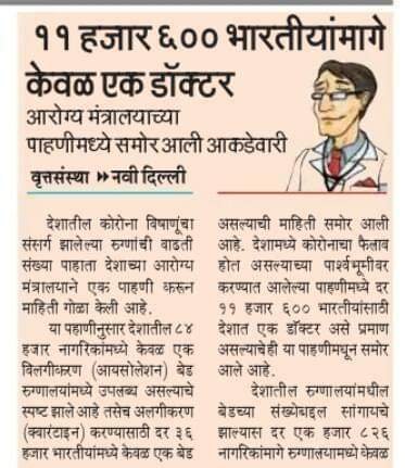 DGpatilspeak's tweet photo. सर्व नागरीकांना हात जोडुन विनंती कृपया करुण कोरोणाला चेष्टेचा विषय बनवु नका.ईटली सारख्या आरोग्यक्षेञात प्रगत देशाची स्थिती एवढी भयावह आहे तर आपल्या देशाचा विचारच करायला नको.
plz co-operate
@OfficeofUT @PMOIndia @PawarSpeaks @supriya_sule @Awhadspeaks @rautsanjay61 @anandmahindra https://t.co/nWRzIoiRwe