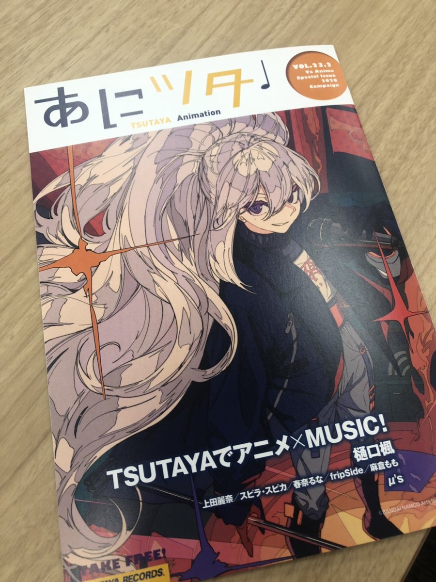 Lantis ランティス 公式 樋口楓 Media情報 紙面 全国のtsutaya Recordsにて配布中のフリーペーパー あにツタ に 樋口楓 Marble のインタビュー掲載中 是非店舗でゲットしてください でらんてぃす T Co Kdn5pdpo1l Twitter