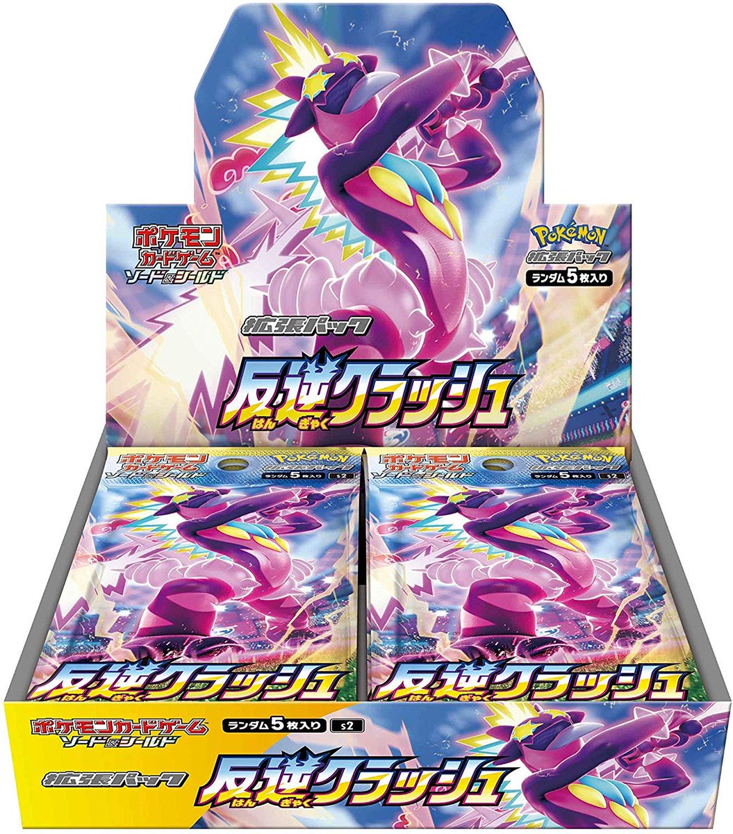 カードキングダム秋葉原駅前店 ポケモンカードゲーム ソード シールド 拡張パック 反逆クラッシュ Box アウトレット品を 4 000 税込 Box で販売中です 箱上部の外装欠損の訳アリ品ですが お求めやすい価格で ボスの指令 サカキ が入手 カードキングダム秋葉原駅前店 ポケモンカードゲーム ソード シールド 拡張パック 反逆クラッシュ Box アウトレット品を 4 000 税込 Box で販売中です 箱上部の外装欠損の訳アリ品ですが お求めやすい価格で ボスの指令 サカキ が入手