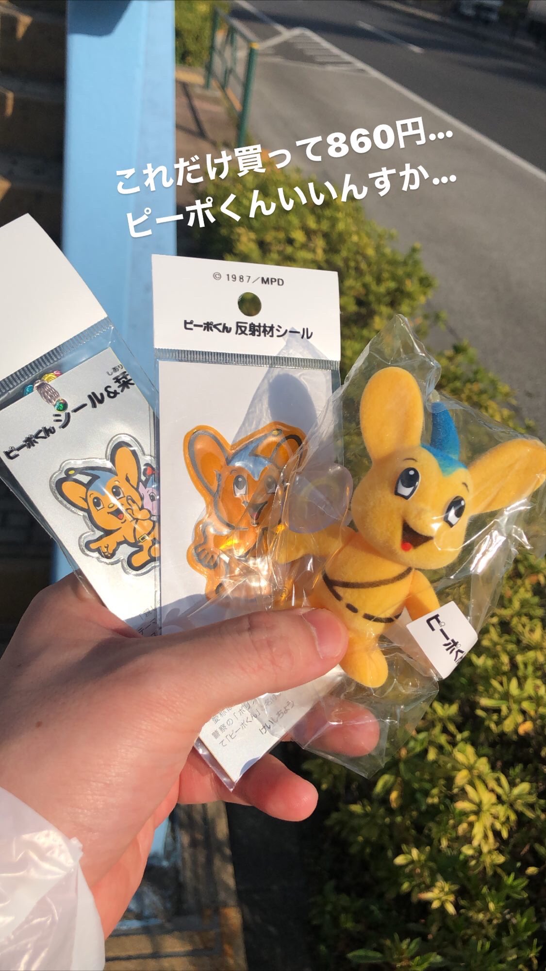 ざきよし ピーポくんのステッカーとシルバニアみたいな素材のフィギュア全部で860円です 安すぎる T Co Jttsvat9dl Twitter