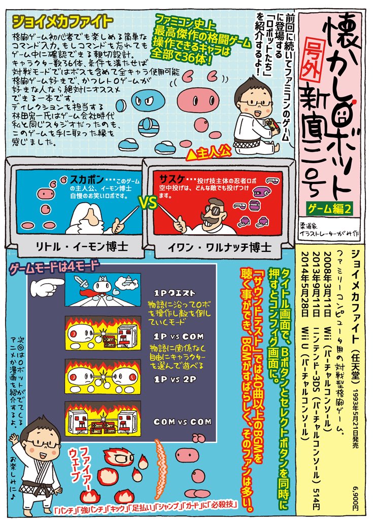 1、2年前「がみの懐かしロボット新聞」を全10回でWEB連載させてもらってたロボコラムをご紹介♪ゲーム編
#ロボコラム 