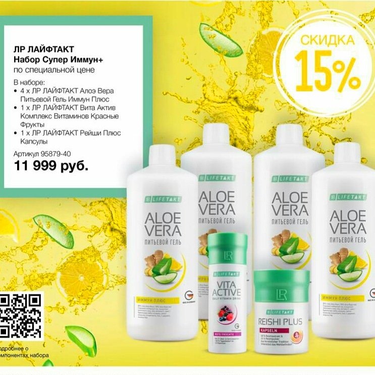 ninasevim's tweet image. LR LIFETAKT Seasonal Support*     Набор Супер Иммун + укрепляет иммунную систему, активизирует ее и поддерживает ее функ - ционирование. Благодаря компанентам Геля является мощнейшим противовирусным средством. С большим со-
держанием витамина С. Заказать.👇
whatsapp + 79134572206
