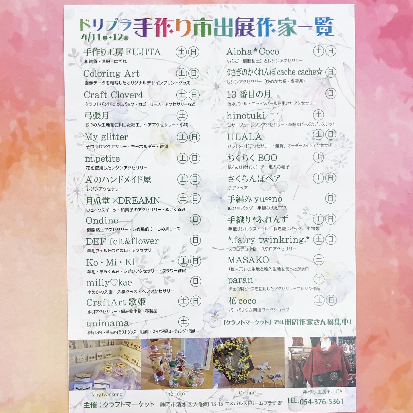 クラフトマーケット 第21回 春うらら ドリプラ手作り市 T Co Kvr5cqozie クラフトマーケット 第21回 春うらら ドリプラ手作り市 T Co Kvr5cqozie