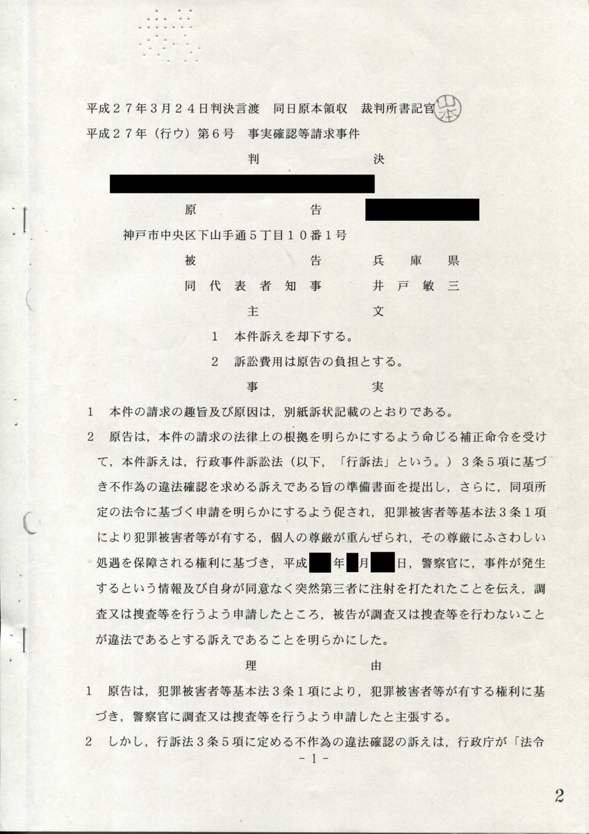 匿名 神戸地方裁判所 判決謄本 裁判官の署名は おそらく本人の署名ではないと思います 記載された裁判官の他の裁判の判決書から 実際の署名及び印影は確認出来ると思います