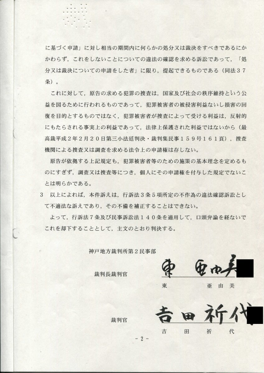 匿名 神戸地方裁判所 判決謄本 裁判官の署名は おそらく本人の署名ではないと思います 記載された裁判官の他の裁判の判決書から 実際の署名及び印影は確認出来ると思います