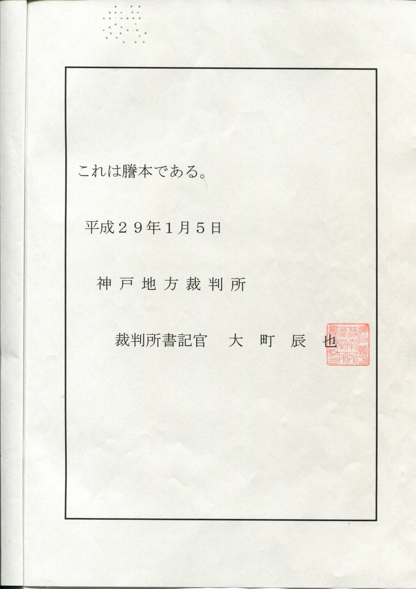 匿名 神戸地方裁判所 判決謄本 裁判官の署名は おそらく本人の署名ではないと思います 記載された裁判官の他の裁判の判決書から 実際の署名及び印影は確認出来ると思います