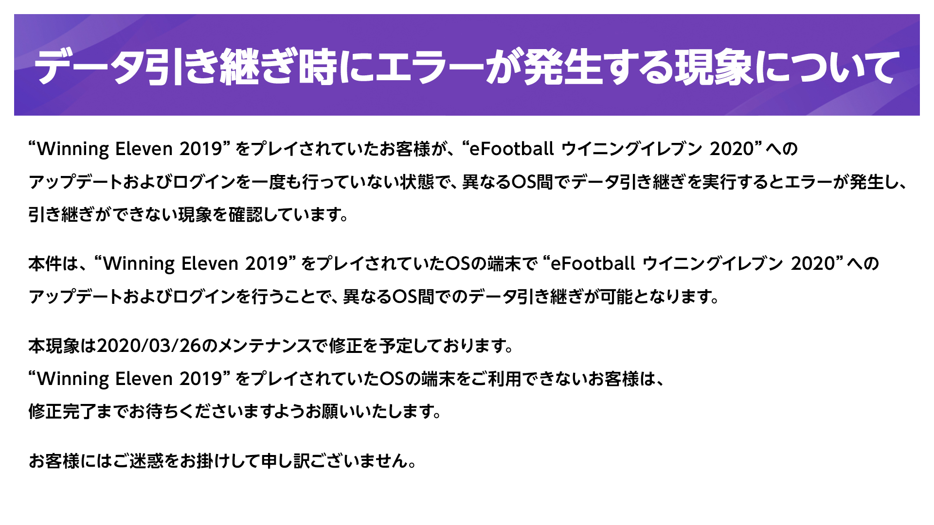 Efootball 公式 ご案内 ウイイレアプリ データ引き継ぎ時にエラーが発生する現象を確認しています Efootball 公式 ご案内 ウイイレアプリ データ引き継ぎ時にエラーが発生する現象を確認しています