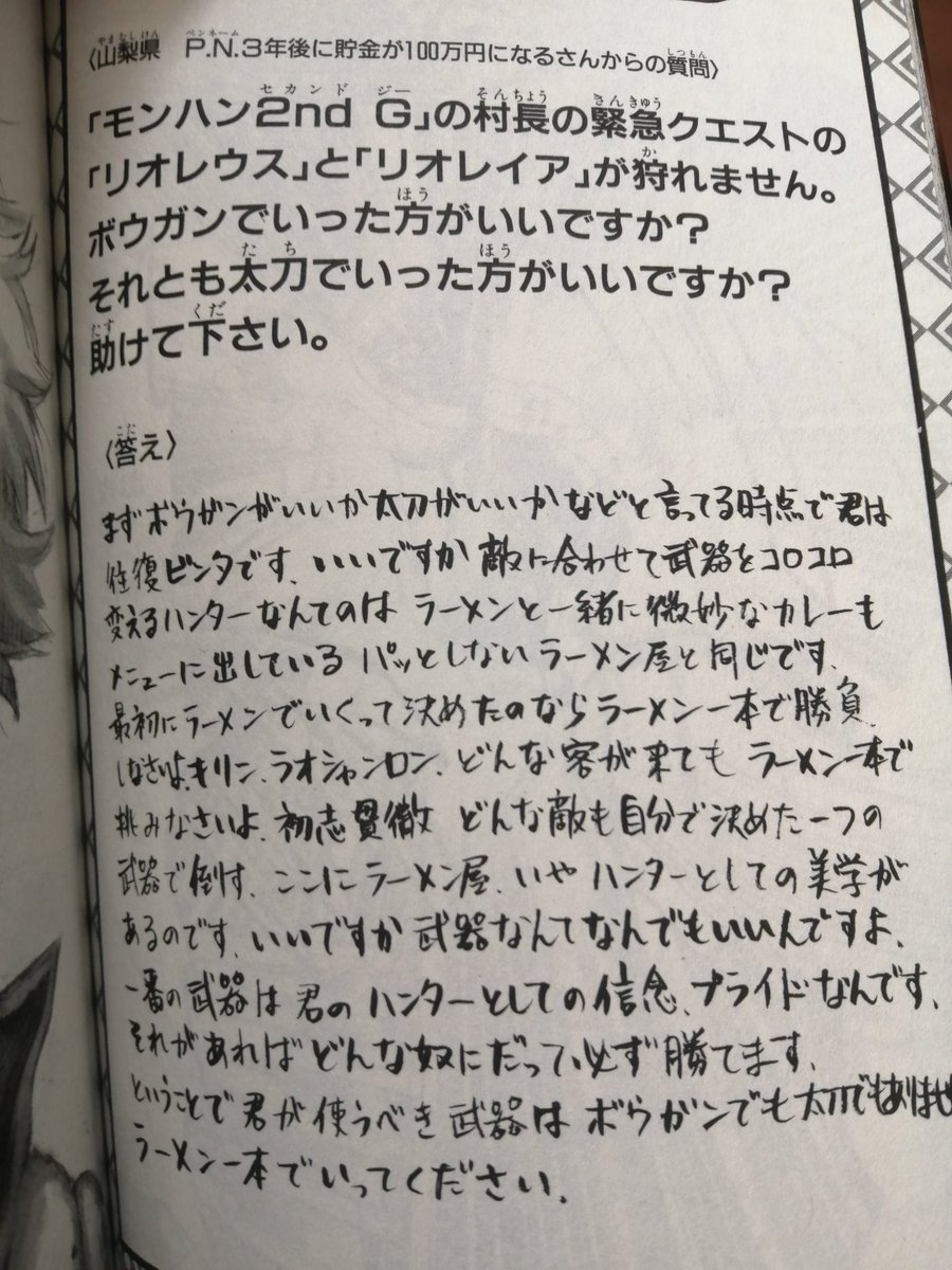 これぞ真の名言 敵に合わせて武器を変えるのではなく ラーメン一本でいけ 話題の画像プラス