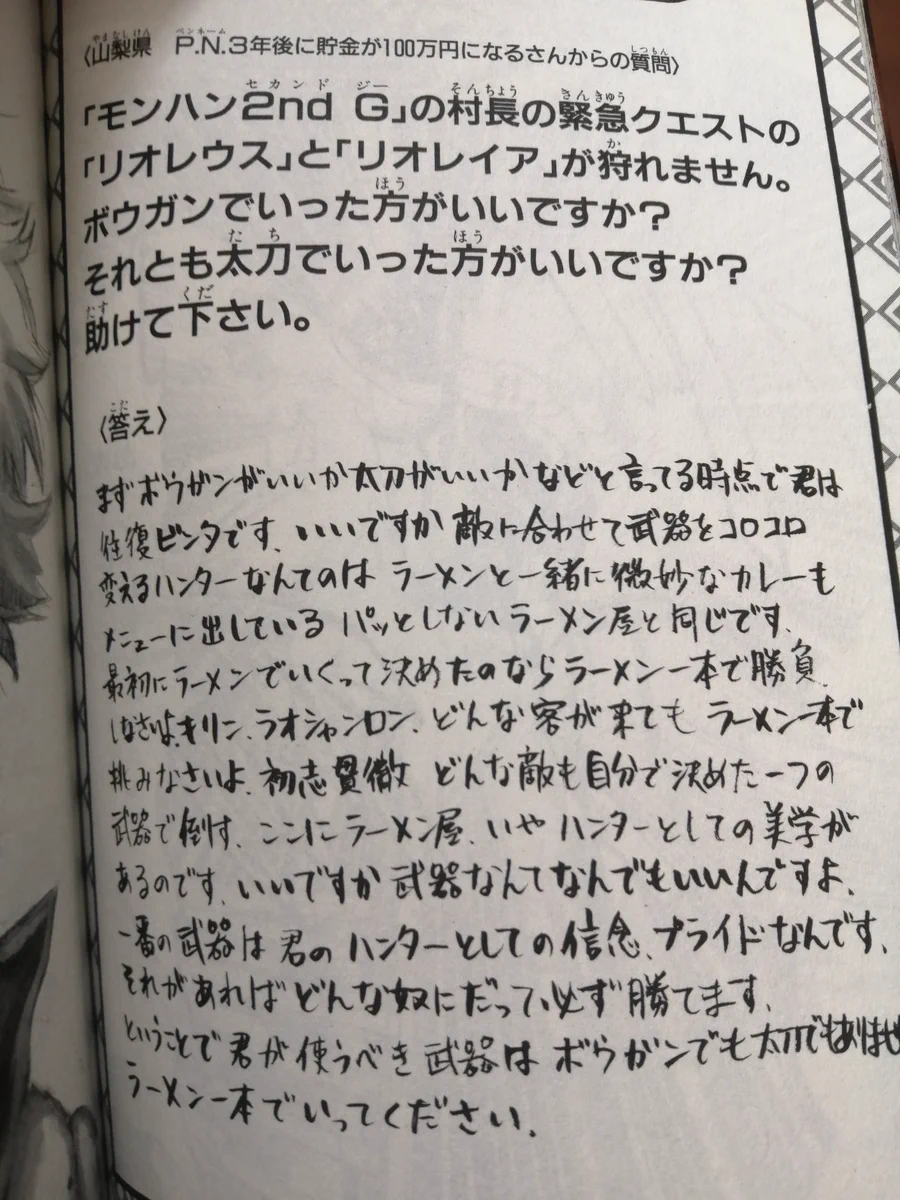これぞ真の名言！！敵に合わせて武器を変えるのではなく、ラーメン一本でいけ！？