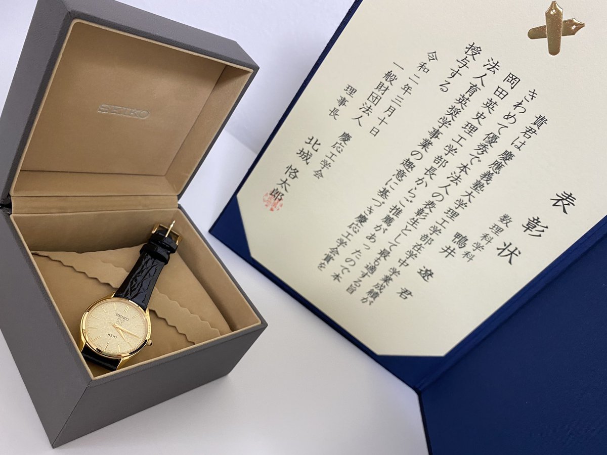 慶應義塾 卒業 記念品 和光 時計
