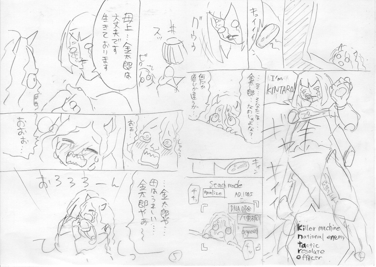 ボツネームを供養しよう 金太郎 1/3 