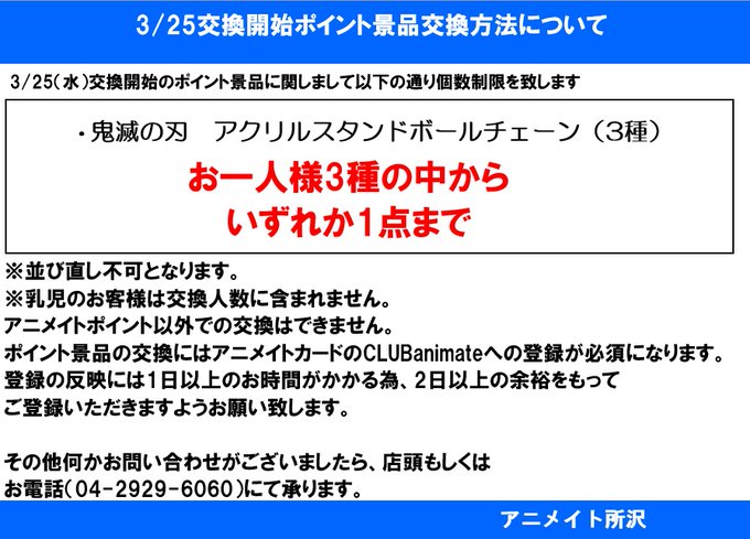 アニメイトポイント景品のtwitterイラスト検索結果 古い順