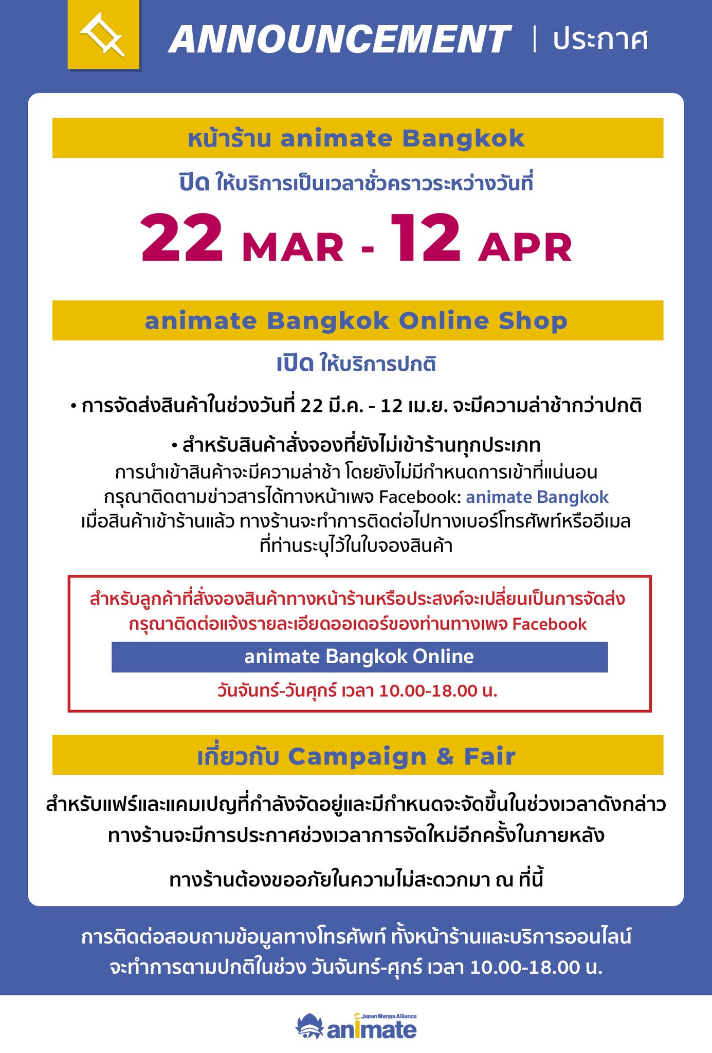 animate Bangkok в Twitter: „ประกาศเพิ่มเติมจากทางร้าน animate Bangkok /B37rr8ZFfe“ / Twitter animate Bangkok в Twitter: „ประกาศเพิ่มเติมจากทางร้าน animate Bangkok /B37rr8ZFfe“ / Twitter