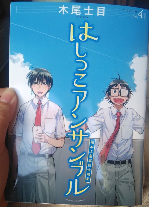 それはそうと今回のはしっこアンサンブルも良かった…!合唱&amp;青春良い!向かい合って歌うシーン、かなり良い!青春! 