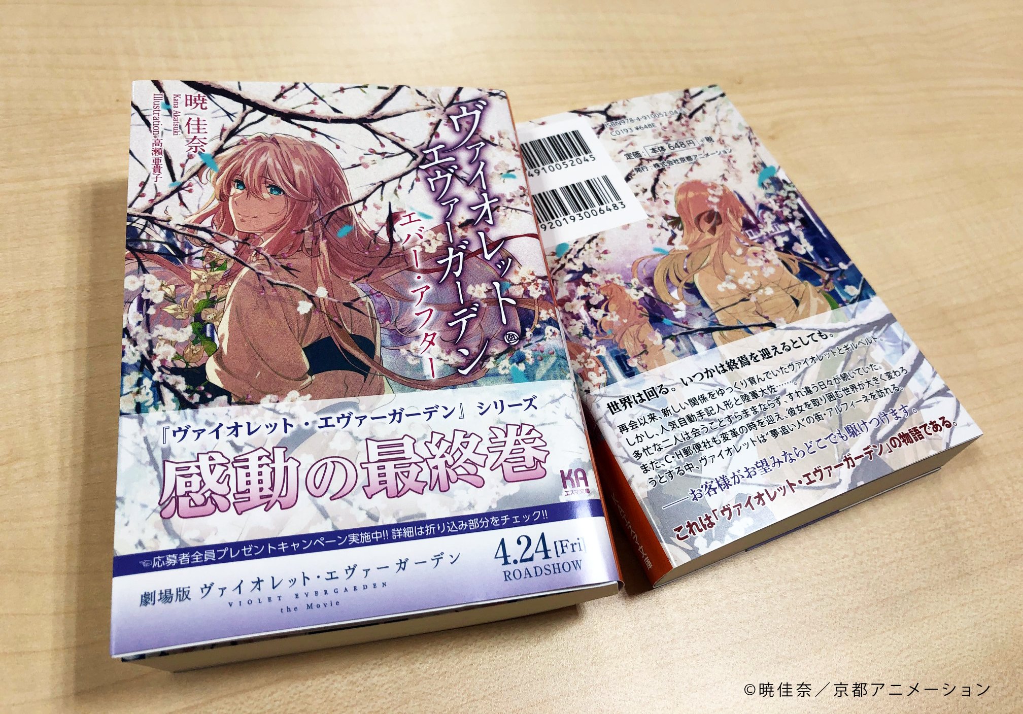 Kaエスマ文庫編集部 文庫 ヴァイオレット エヴァーガーデン エバー アフター 発売まであと4日 Kaエスマ文庫5作品連続刊行第3弾 先日編集部にサンプルが到着いたしました 文庫 ヴァイオレット エヴァーガーデン エバー アフター は今週27