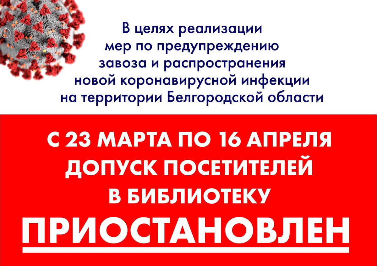 Уважаемые читатели!
Предлагаем использовать виртуальный доступ к ресурсам Белгородской государственной универсальной научной библиотеки на официальном сайте bgunb.ru через разделы «Информация читателю», «Найти книгу», «Электронная библиотека», «Ресурсы», «Издания».