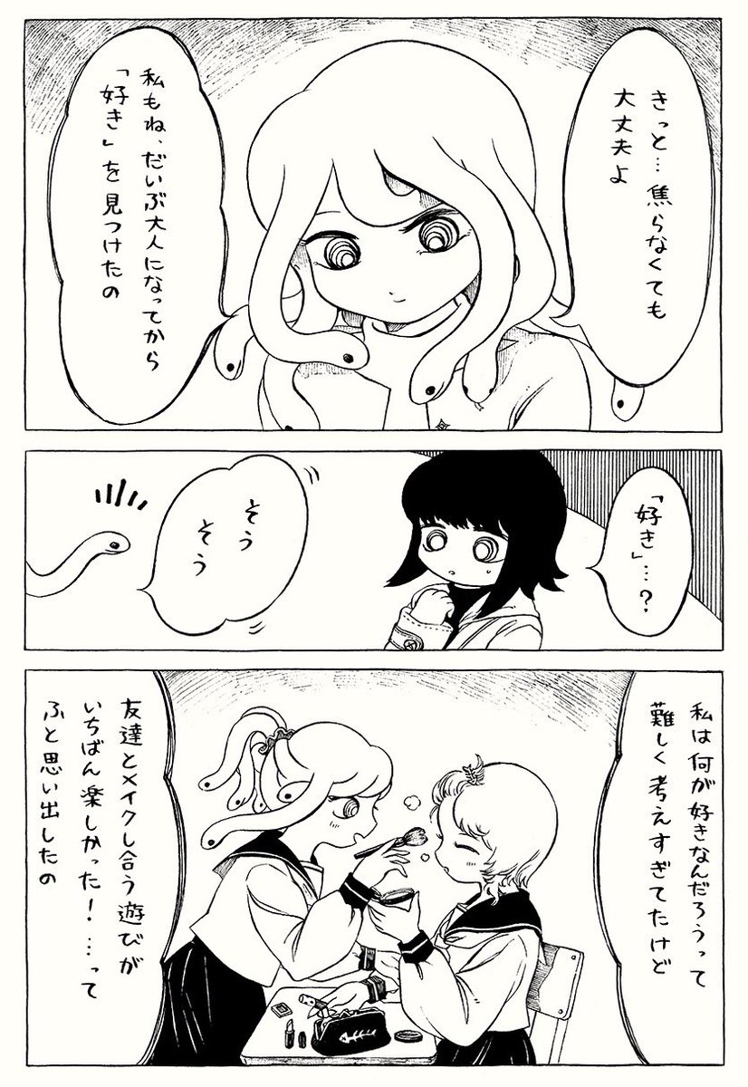 ちょっとだけ変な世界でアルバイトする漫画⑩『ある夜の再会』(2/3) 