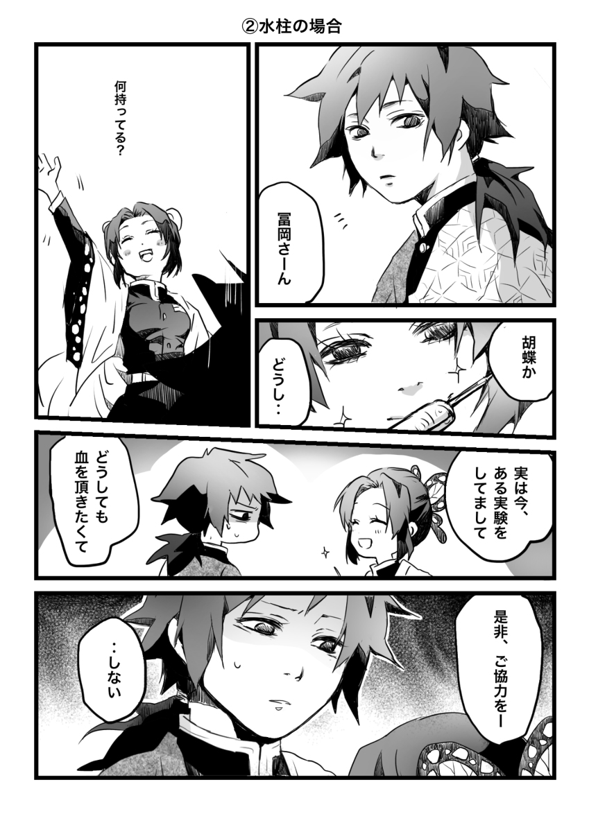 冨岡 義勇 Pixiv Erurun