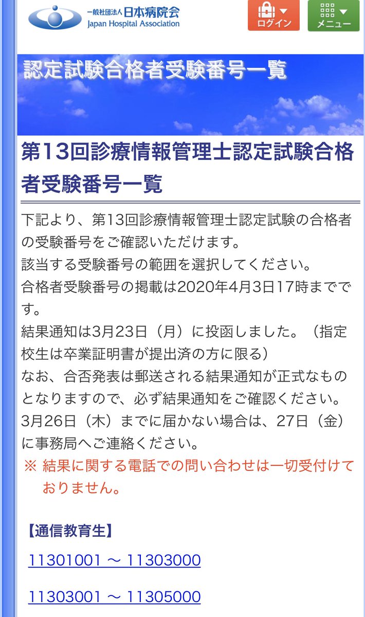 会 士 情報 診療 管理 入会案内