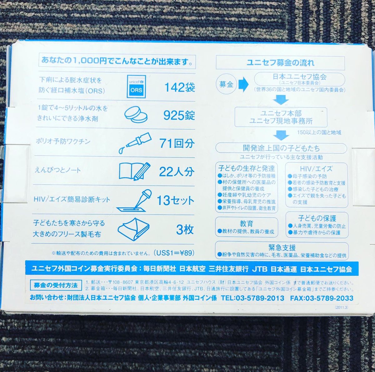 海外旅行✈️から、戻ってくると、両替できないのが、現地の硬貨です。JTB店舗では、店舗にて、ユニセフ外国コイン募金を実施しております。 JTB では定期的に、全国から集まった募金をユニセフに寄付しております。 ユニセフ外国募金実行委員会には、旅行会社で、唯一JTB ...
