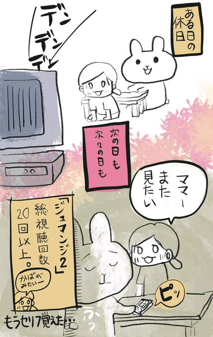 娘は何度も見ていたい
#マンガ日記
もう親は飽きている…?? 