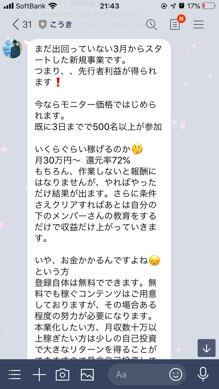 kei в X: „ネットワークビジネスの勧誘されたからSR乗りの勧誘し