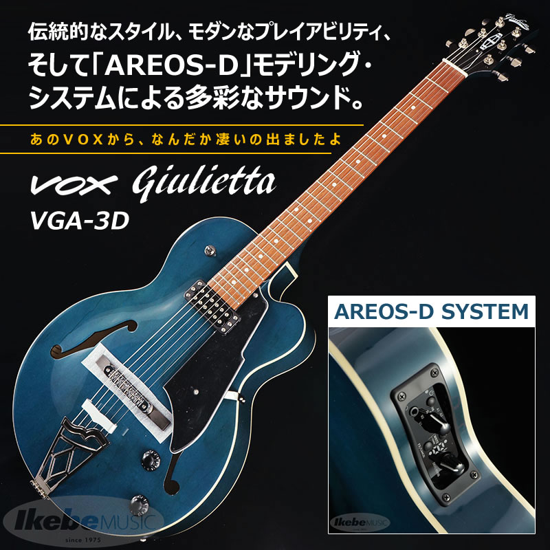 日本製 2ウェイ VOX Giulietta VGA-3D モデリングシステム搭載
