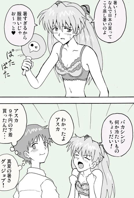 乙女心がさっぱりな碇シンジ… 