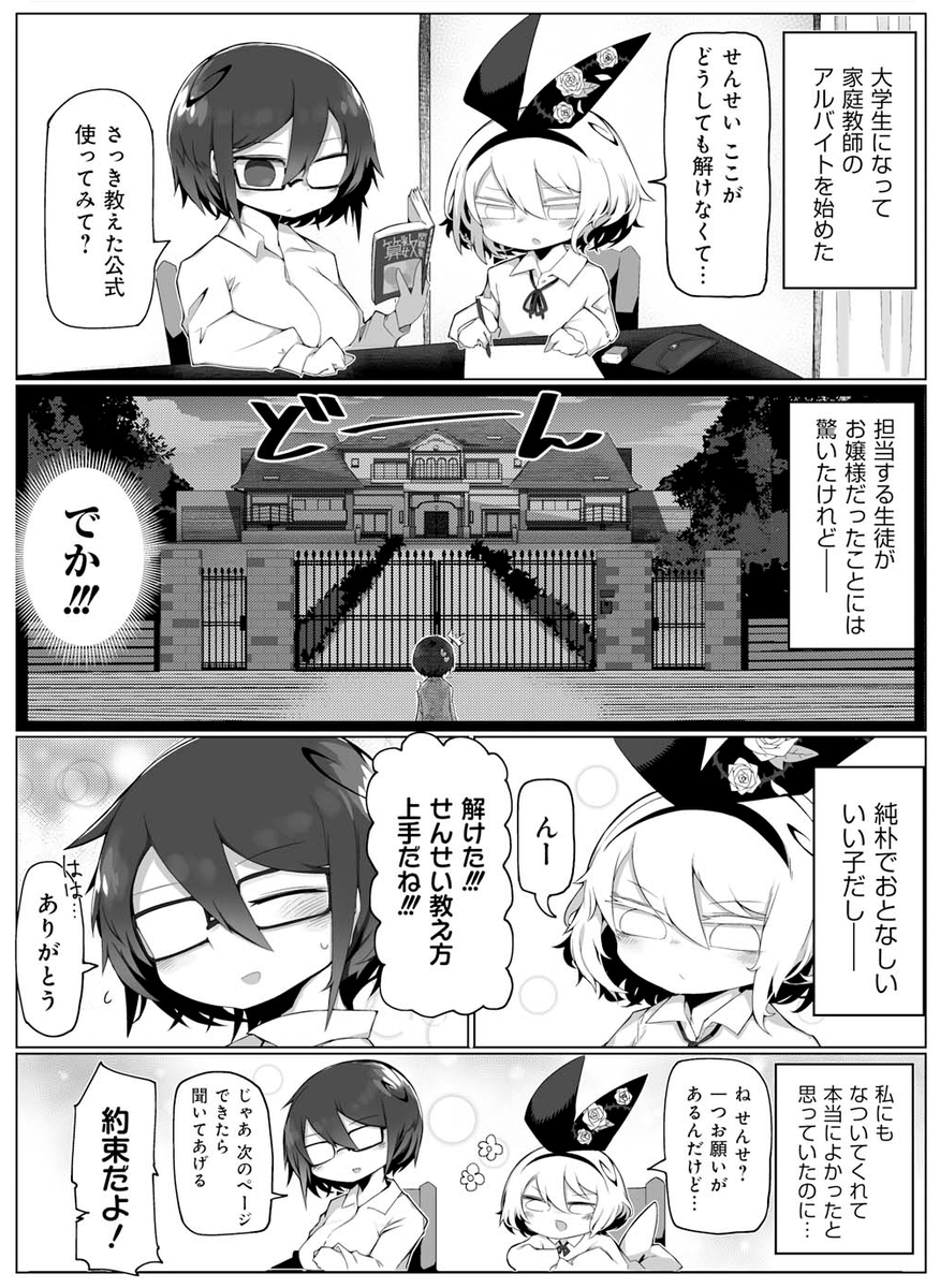 家庭教師のお姉さんが教え子の女の子にひん剥かれちゃうお話です 