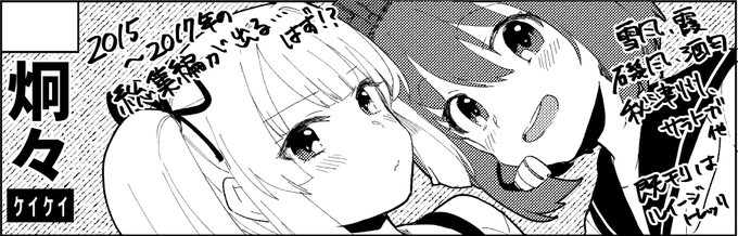 6月の砲雷撃戦に一縷の望みをかけて申し込んでいます。サクカを描きましたよ。
間に合えばぶあつい総集編が出ますのでよろしくです。 