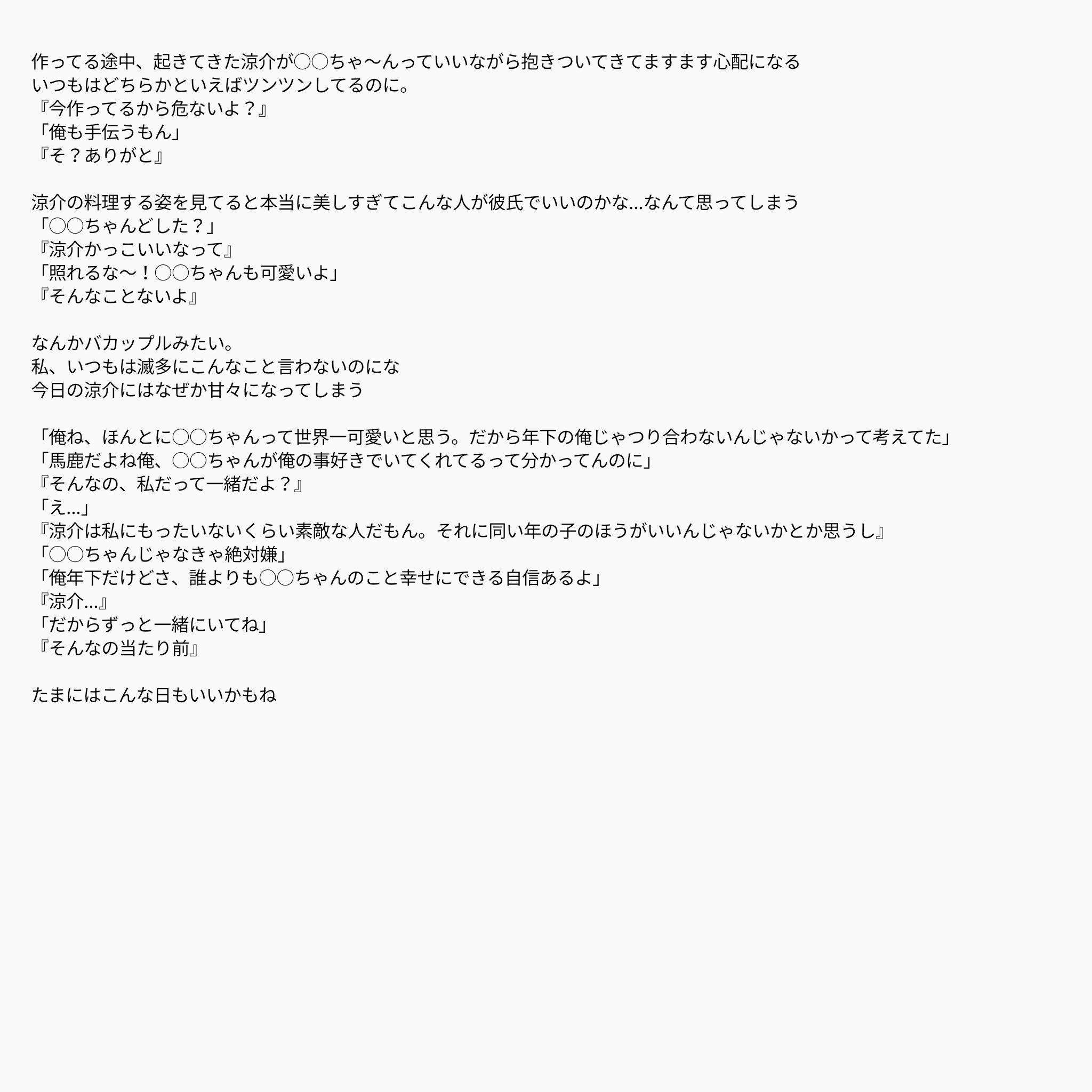 咲來 たまにはこんな日も 山田涼介 Jumpで妄想 年下彼氏 T Co Q1rvsw3jok Twitter