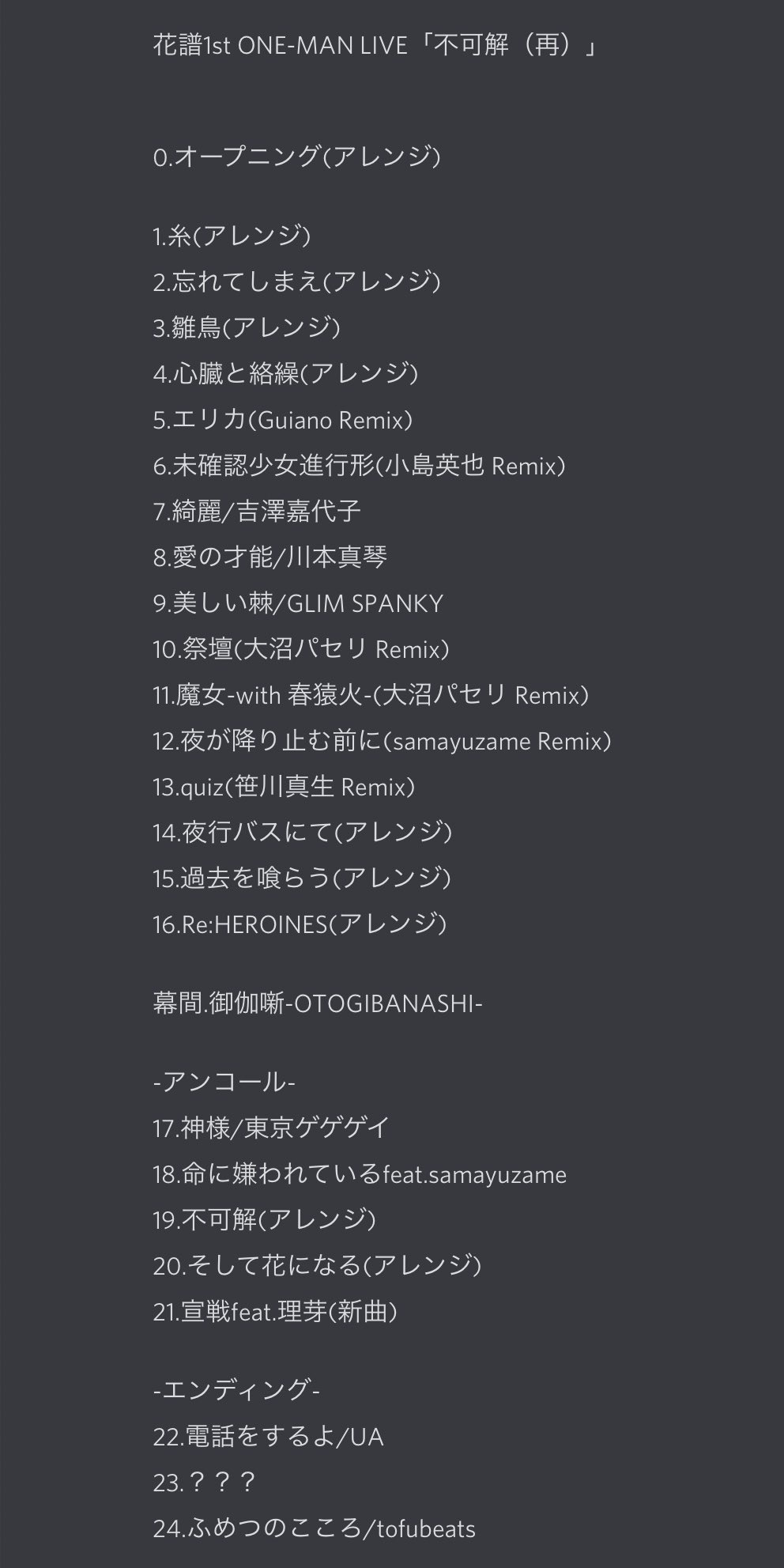 贈る結婚祝い 【値引中】花譜-live album-不可解弍 CD3点セット 邦楽