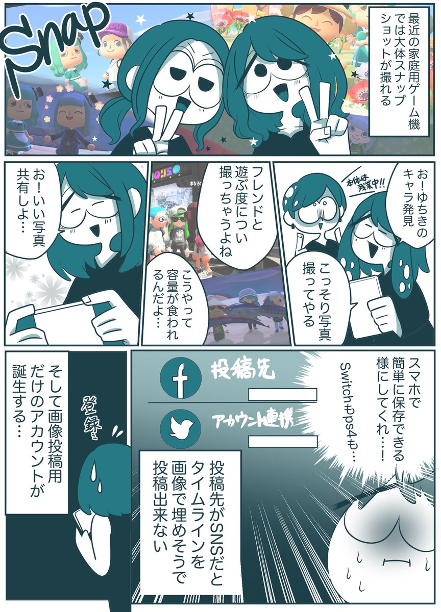 ゲームの楽しみ方もSNS寄りへ

人の連投は気にしないのに… 
