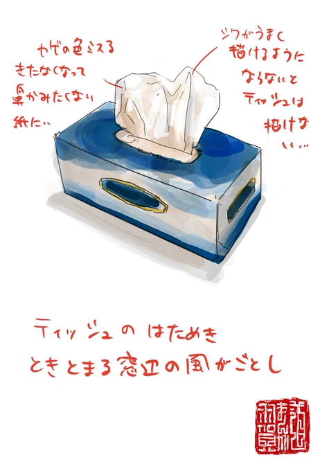 【羽賀まんが道】
【第83夜】

今日は「ティッシュの箱のスケッチ」です!

#日刊ラッキーズ
#365日毎日企画
#毎日22時更新 