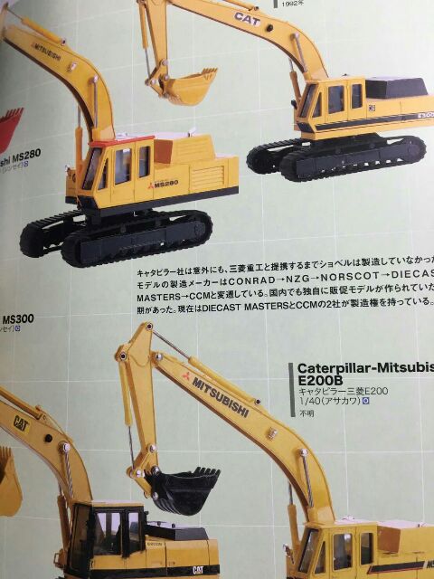新キャタピラー三菱株式会社 1/40 CATERPILLAR CAT E200B 油圧