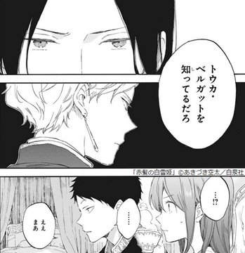 赤髪の白雪姫114話 23巻ネタバレ 最新話は新たな事件が動き出す コレ推し マンガ恋心