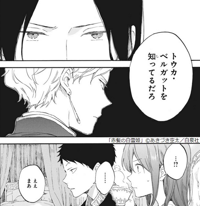 赤髪の白雪姫114話 23巻ネタバレ 最新話は新たな事件が動き出す コレ推し マンガ恋心