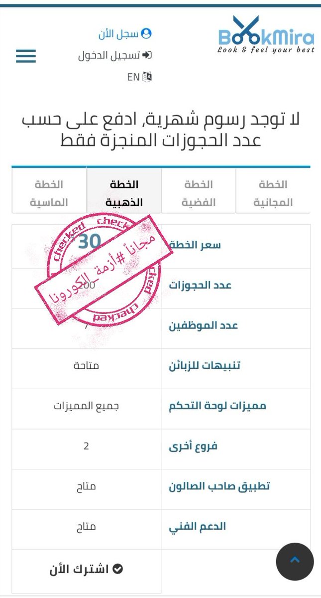 bookmiraksa's tweet photo. أكيد نتجاوز الأزمة #كلنا_يد_واحدة

لعدد 50 صالون يشترك معنا بعد هذا الإعلان
اختر الخطة المناسبة لكم مجاناً لمرتين متتالية
الفضية
أو
الذهبية
أو
الماسية

#ازمة_كورونا_وولاء_وطن #محاربة_كورونا #كورونا_السعوديه #كورونا_المستجد  #Covid_19 #COVID19 https://t.co/2KKAjumr04
