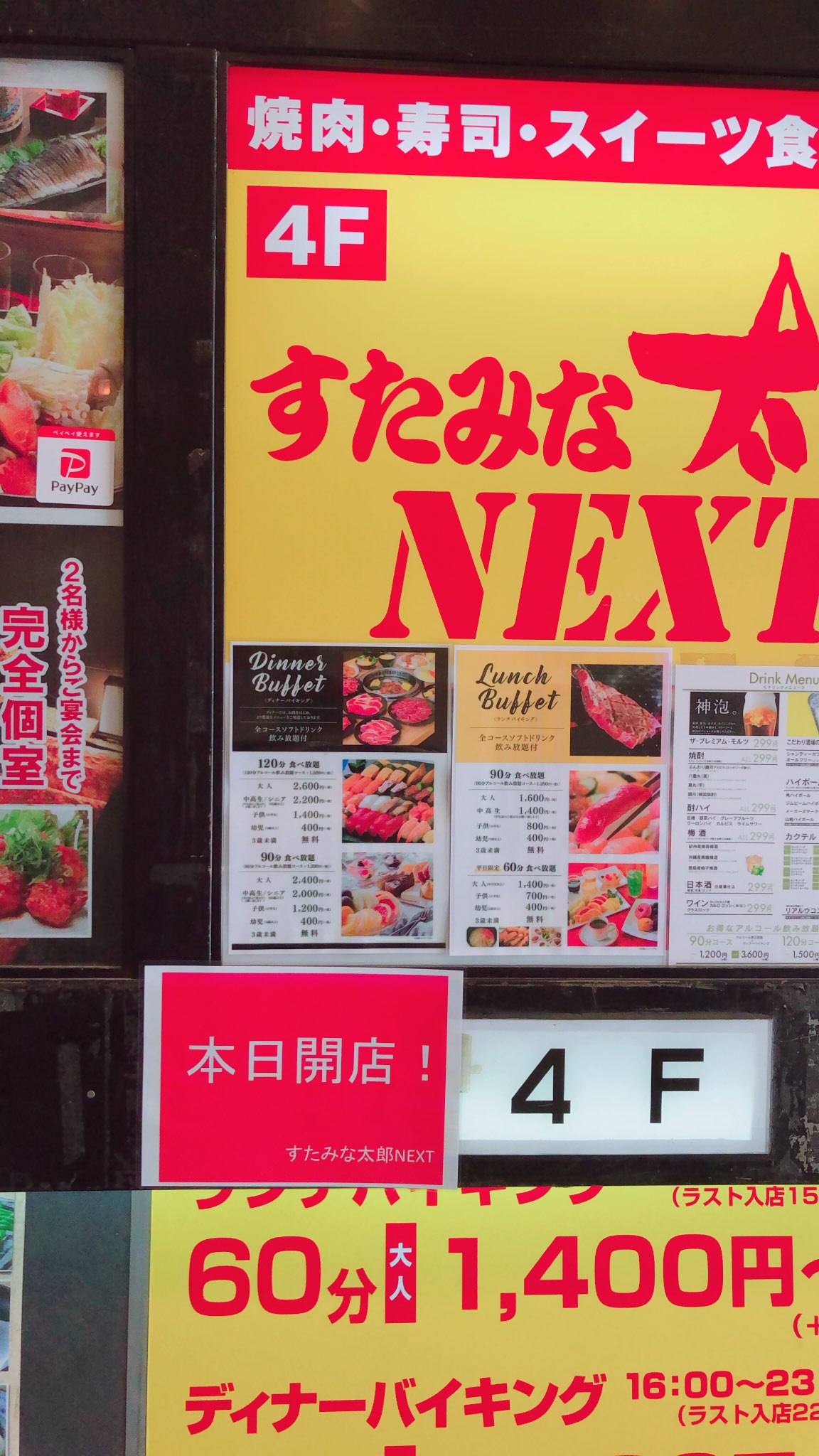 すたみな太郎next八王子 Next Hachiouji Twitter