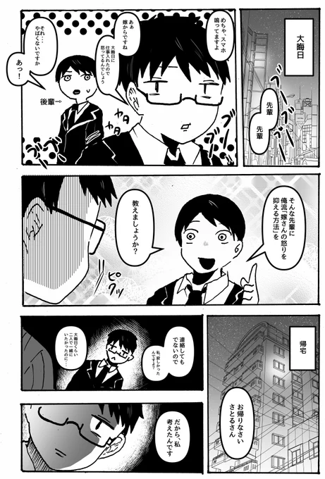 #ヤンデレ嫁と頭脳派な夫 