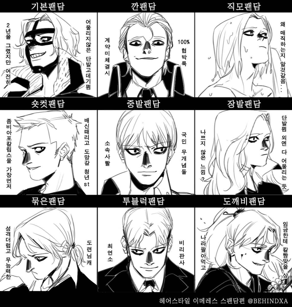 한때 유행했던 헤어스타일 이메레스 재업요청들어와서 올립니당ㅅㅅ 특히 가운데 아이돌au는 아킹님이 썰풀어주셔서 어나더레벨 사약됐던기억이 