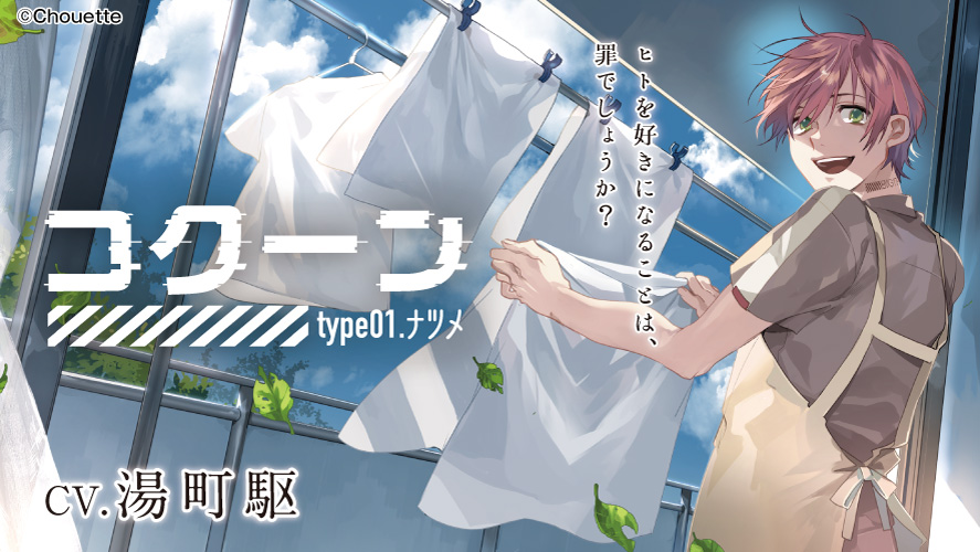 くらしを楽しむアイテム コクーン type.01 ナツメ 湯町駆