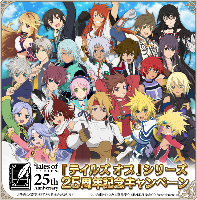 公式 テイルズ オブ アスタリア テイルズ オブ シリーズ 25th 25周年をお祝いして引き続き テイルズ オブ シリーズ25周年記念キャンペーンを開催 星霊石が手に入る期間限定のログインボーナスや限定イベント 選抜キャラクター召喚など盛り沢山