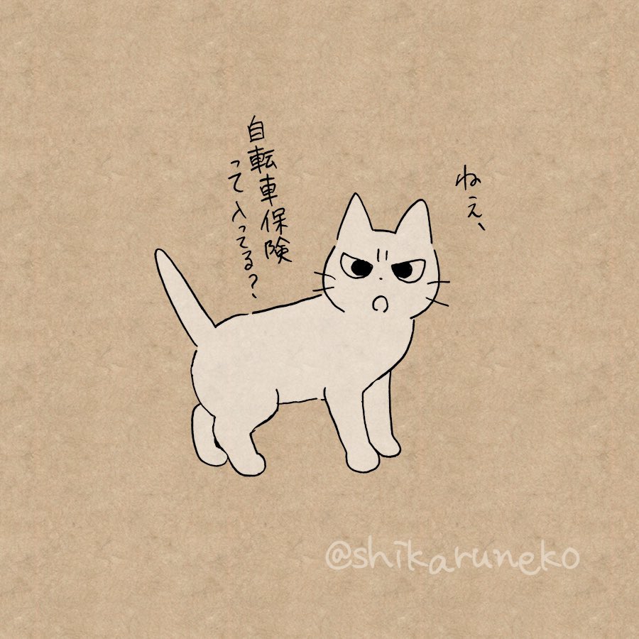 自転車保険に入ってない人と、しかるねこと、あまやかすねこと、ながめるねこ(1/4)

#自転車保険 #au損保 #PR
https://t.co/ETsGSB0M8P 