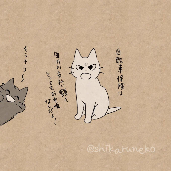 自転車保険に入ってない人と、しかるねこと、あまやかすねこと、ながめるねこ
(3/4) 