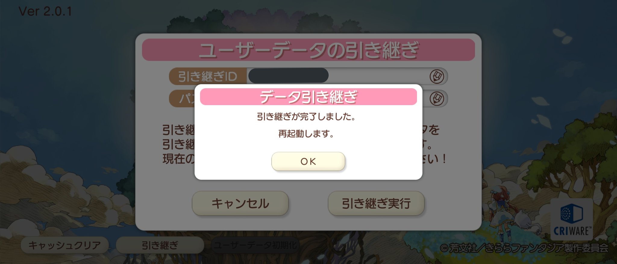 ひろ きらファン 無事 機種変の引き継ぎ終了 問題無く終わることが出来ました E ﾎｯ 本体操作は 徐々に慣れていければ きらファンデータも引き継ぎ完了 夕食食べたら 強化素材周回するぞ